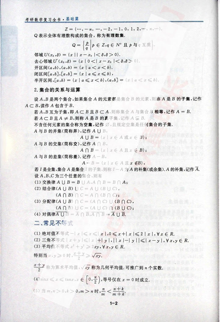 2020考研数学复习全书基础篇 数学一、二、三通用