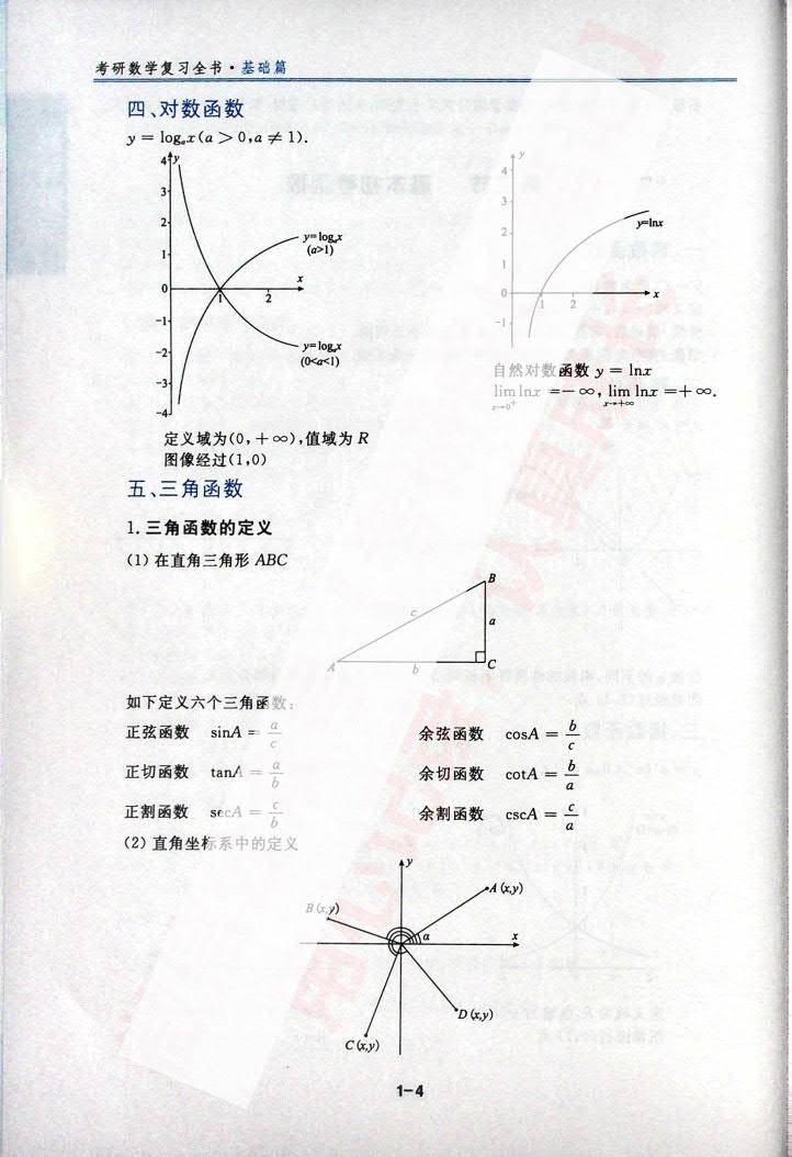 2020考研数学复习全书基础篇 数学一、二、三通用