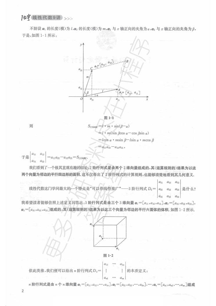 2020年考研数学张宇36讲之线性代数9讲