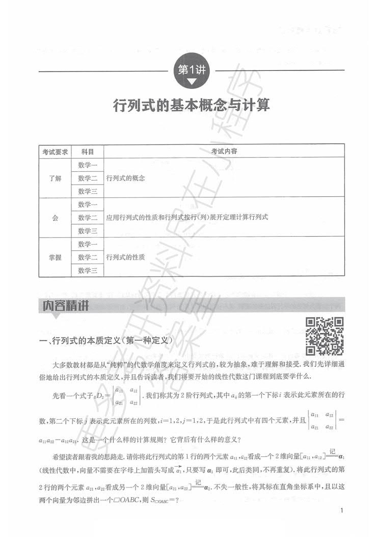 2020年考研数学张宇36讲之线性代数9讲