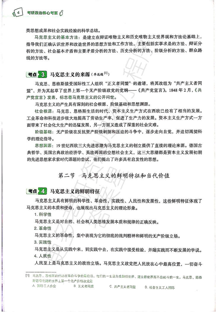 2020考研政治核心考案-徐涛