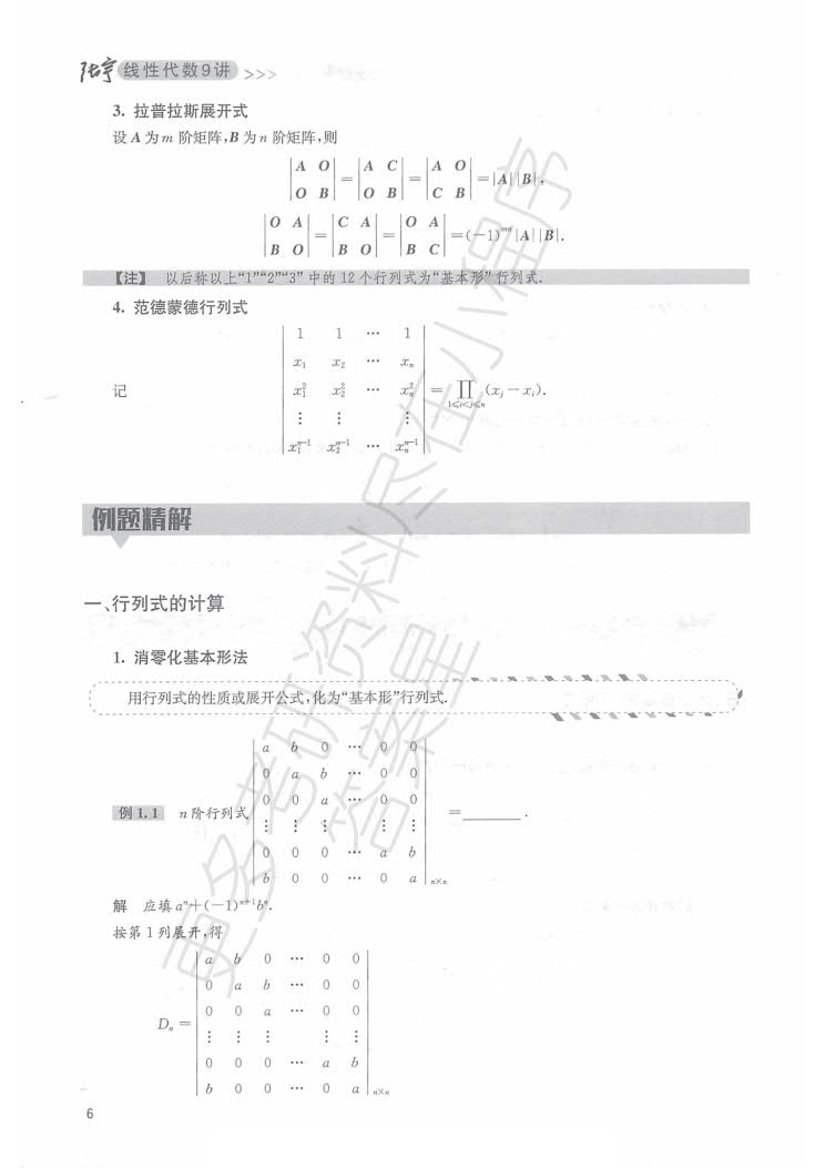 2020年考研数学张宇36讲之线性代数9讲