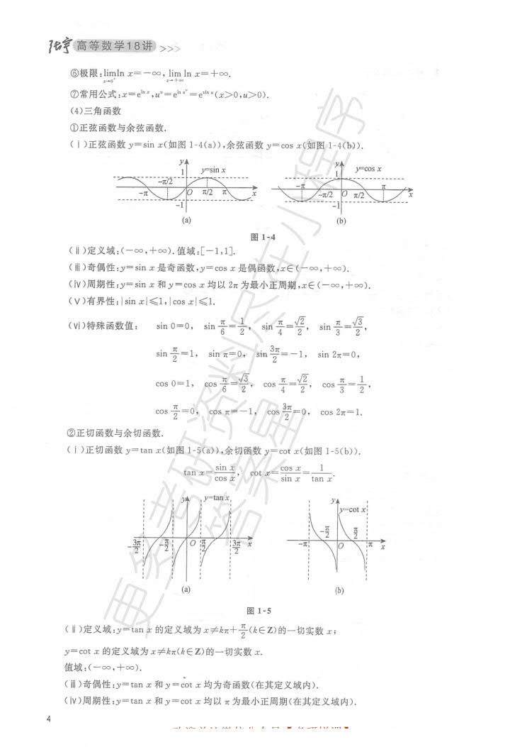 2020考研数学张宇36讲之高数18讲