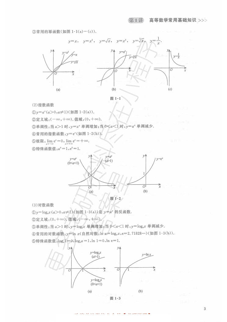 2020考研数学张宇36讲之高数18讲