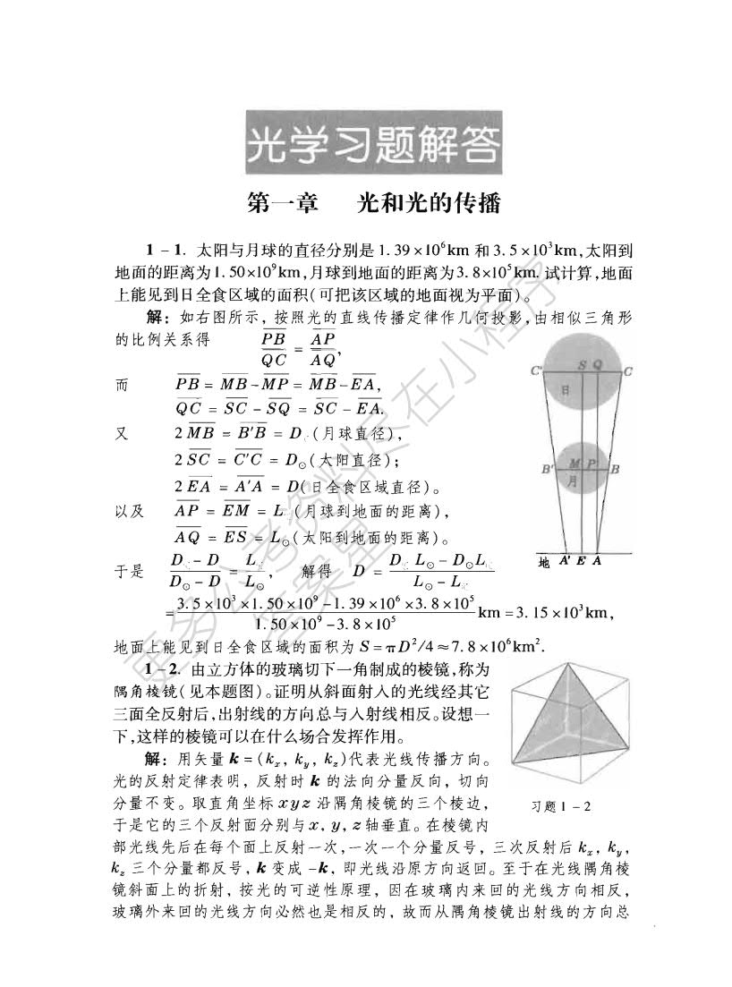 新概念物理教程 光学