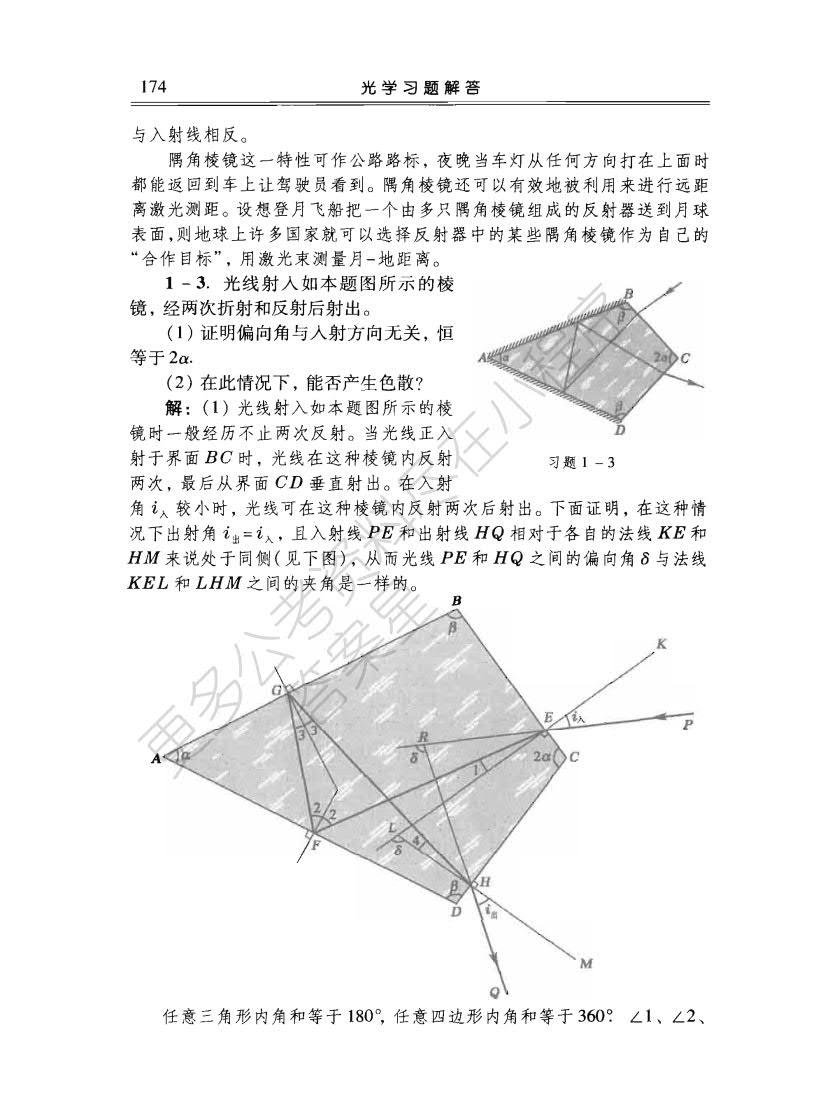 新概念物理教程 光学