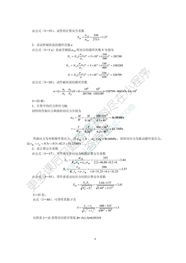 机械设计作业集第4版