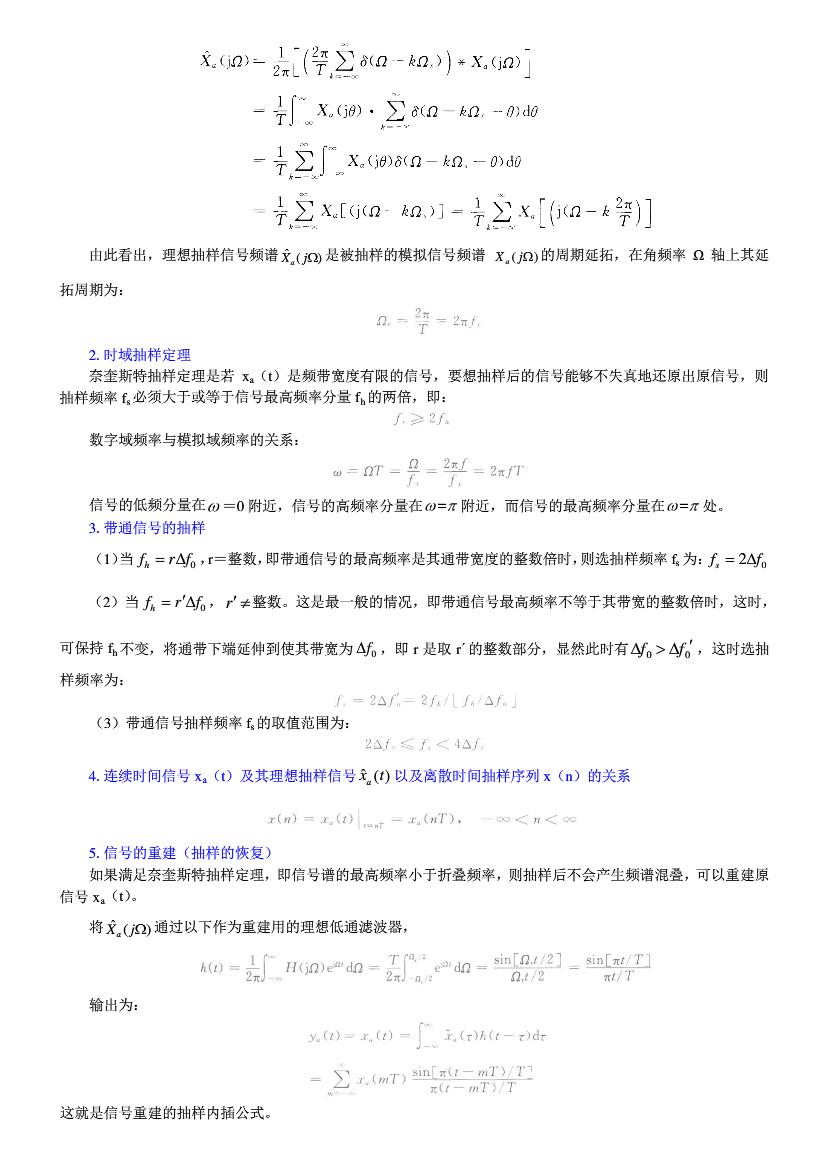 数字信号处理教程（第四版）