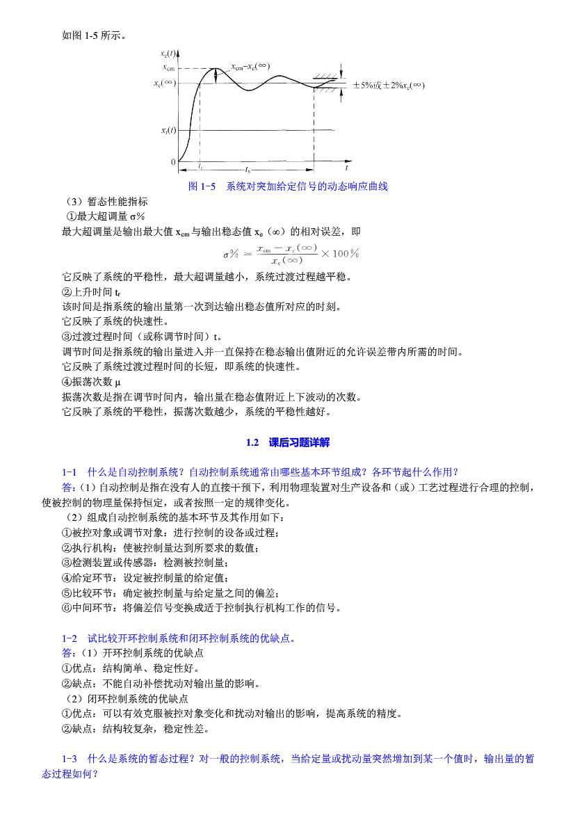 自动控制原理