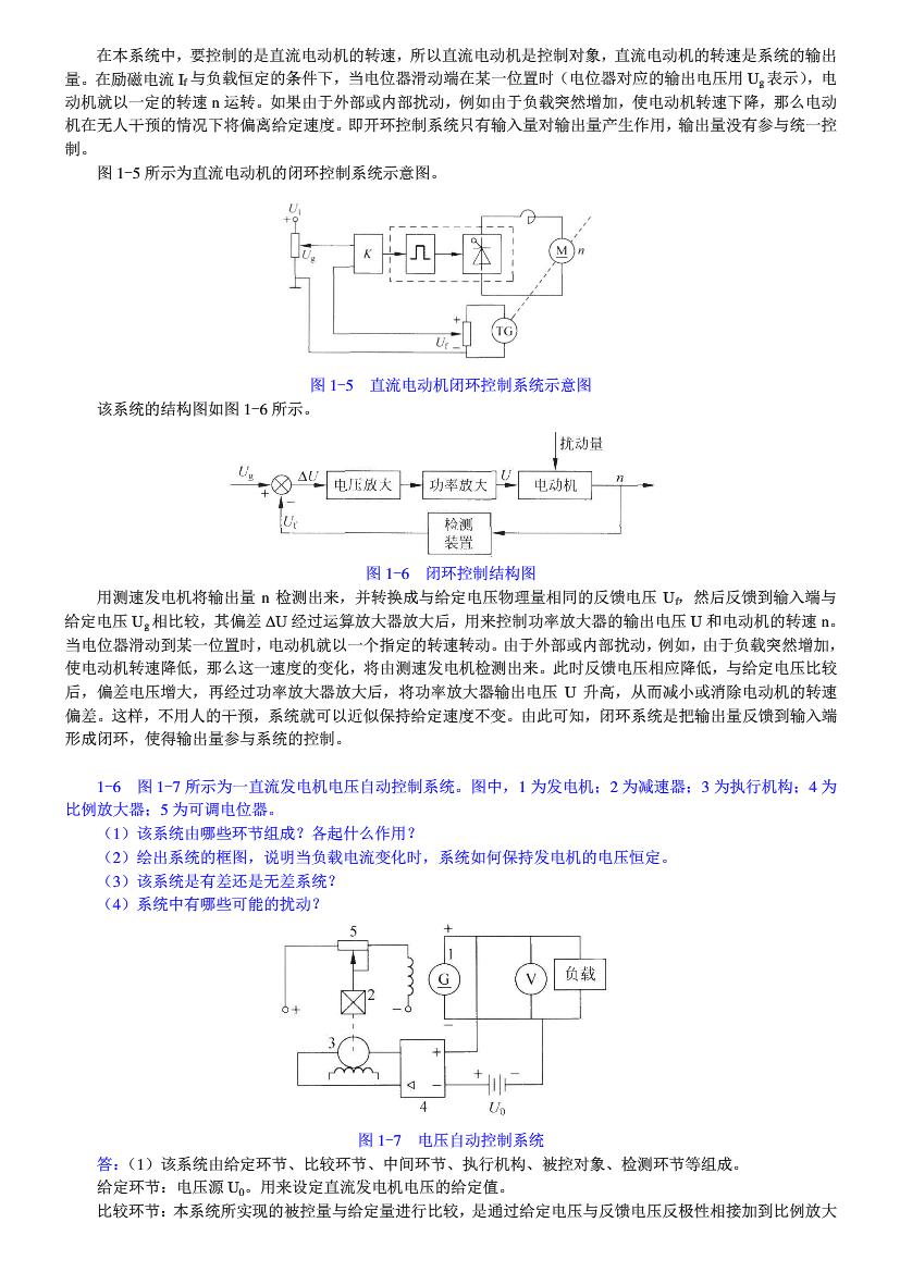 自动控制原理