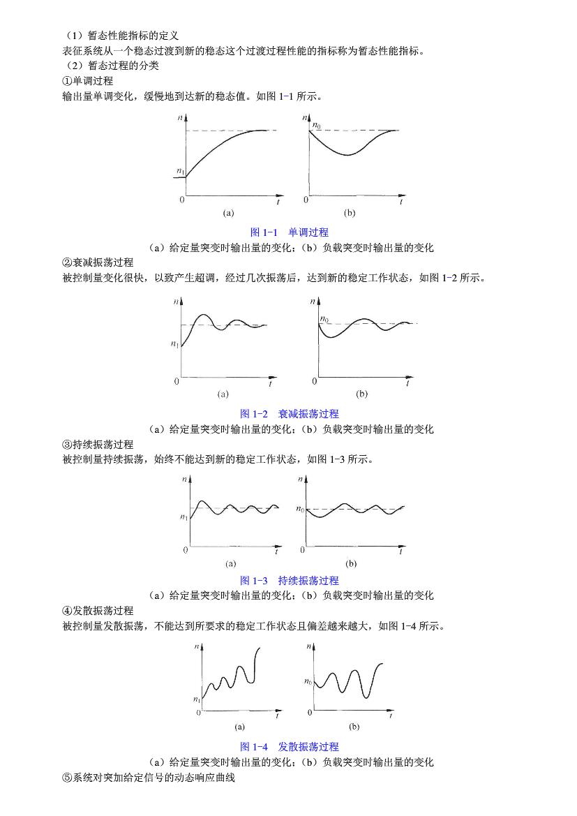 自动控制原理