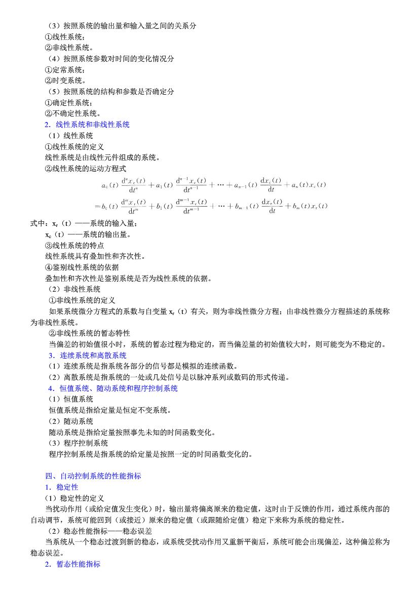 自动控制原理