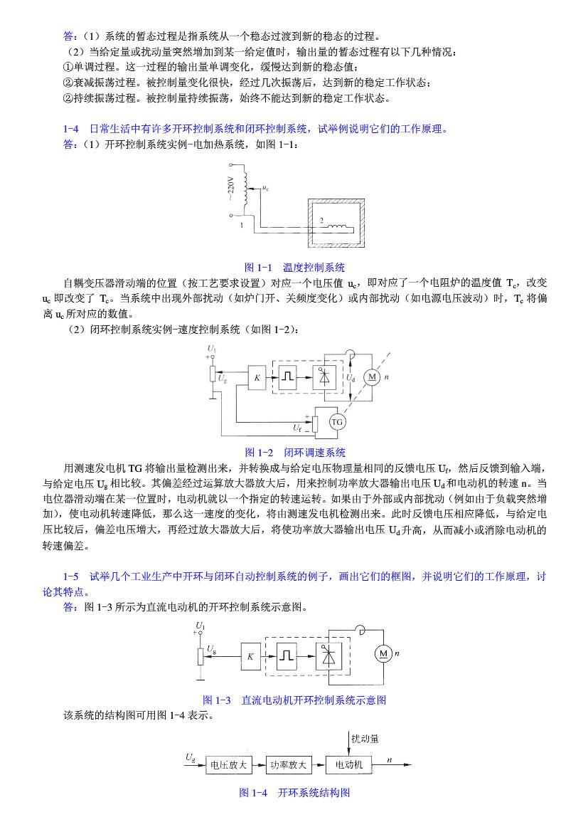 自动控制原理