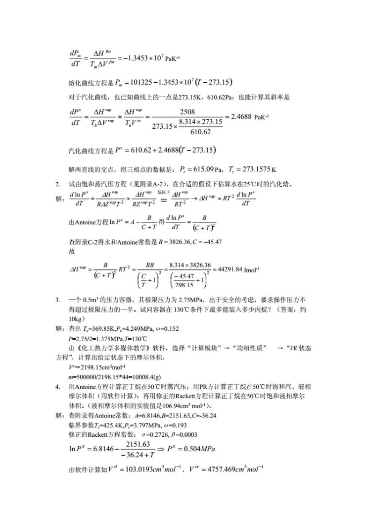 化工热力学 第三版