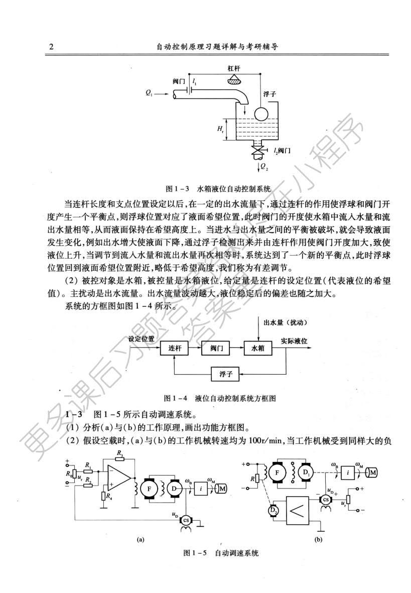自动控制原理 第2版