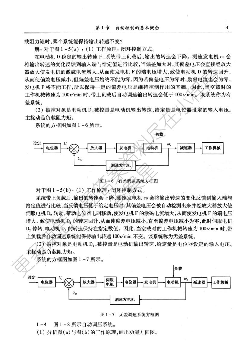 自动控制原理 第2版
