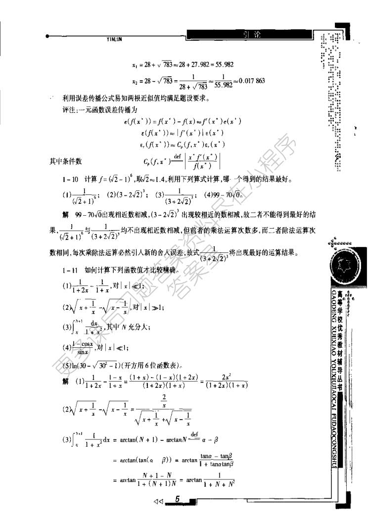 计算机数值方法第三版