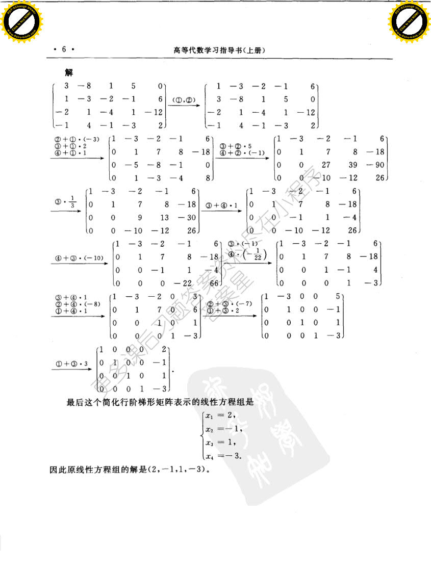 高等代数第二版：上册