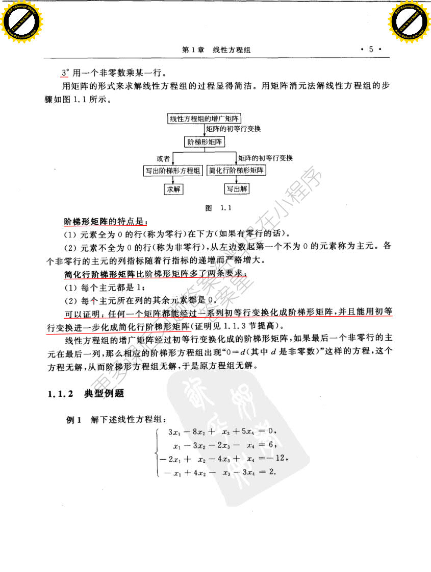 高等代数第二版：上册