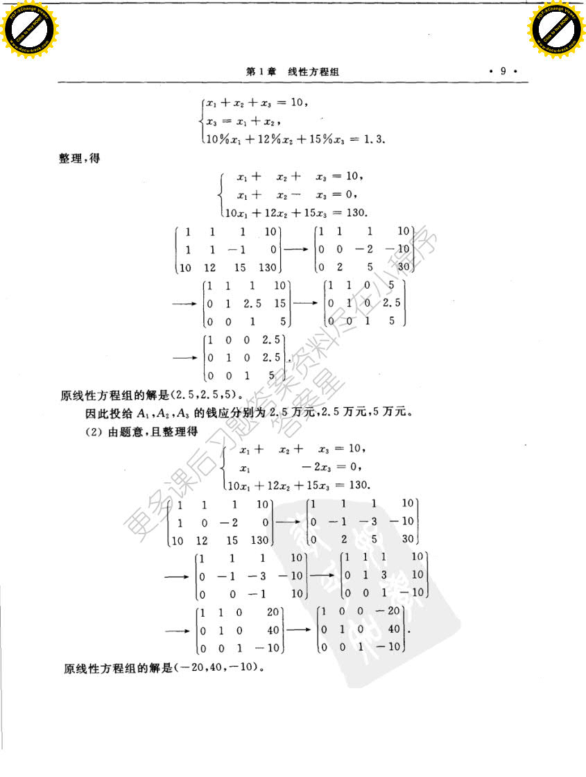 高等代数第二版：上册