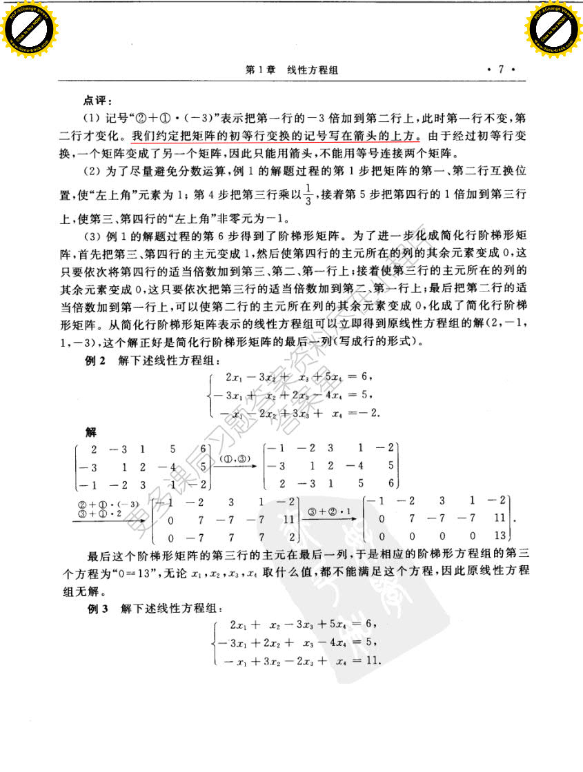 高等代数第二版：上册