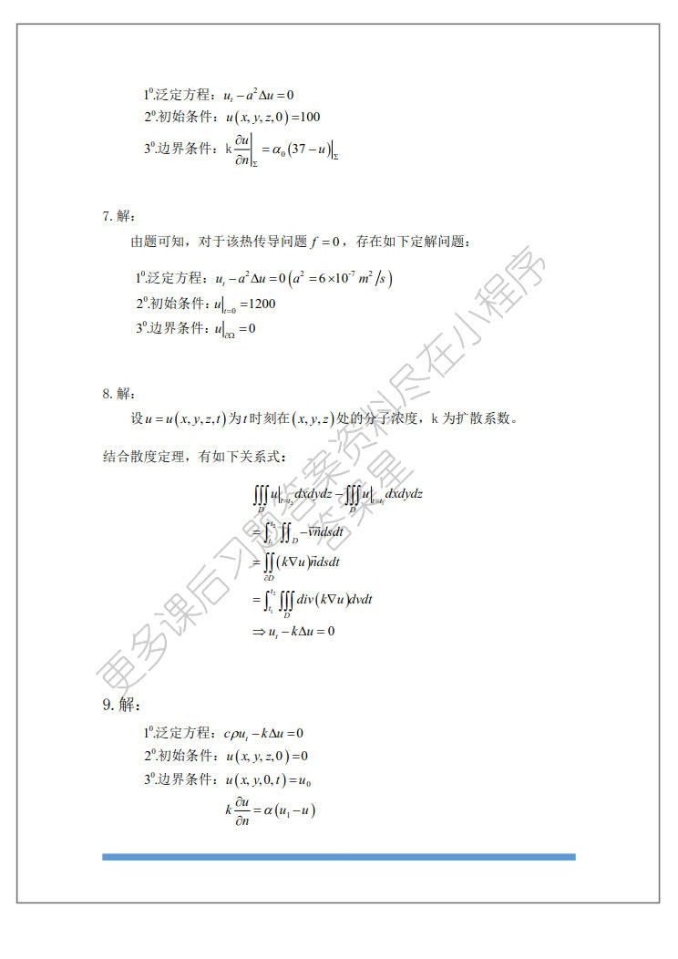 数学物理方程讲义 第三版