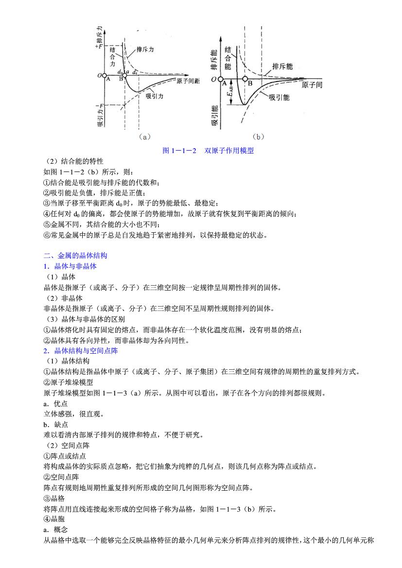 金属学与热处理原理 第3版