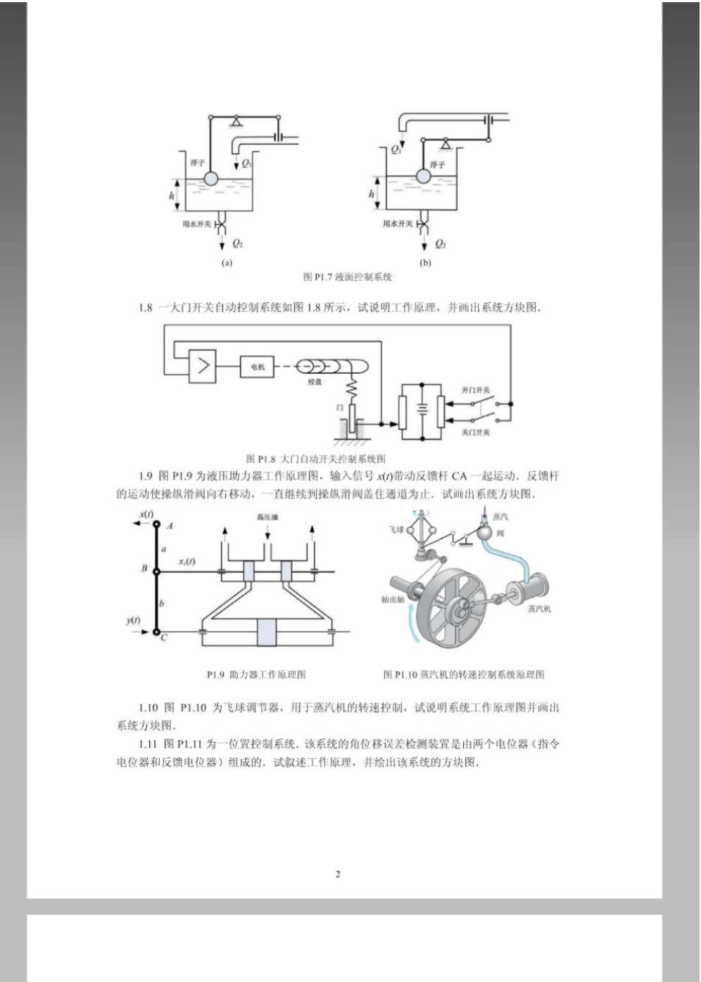 控制理论基础 第二版