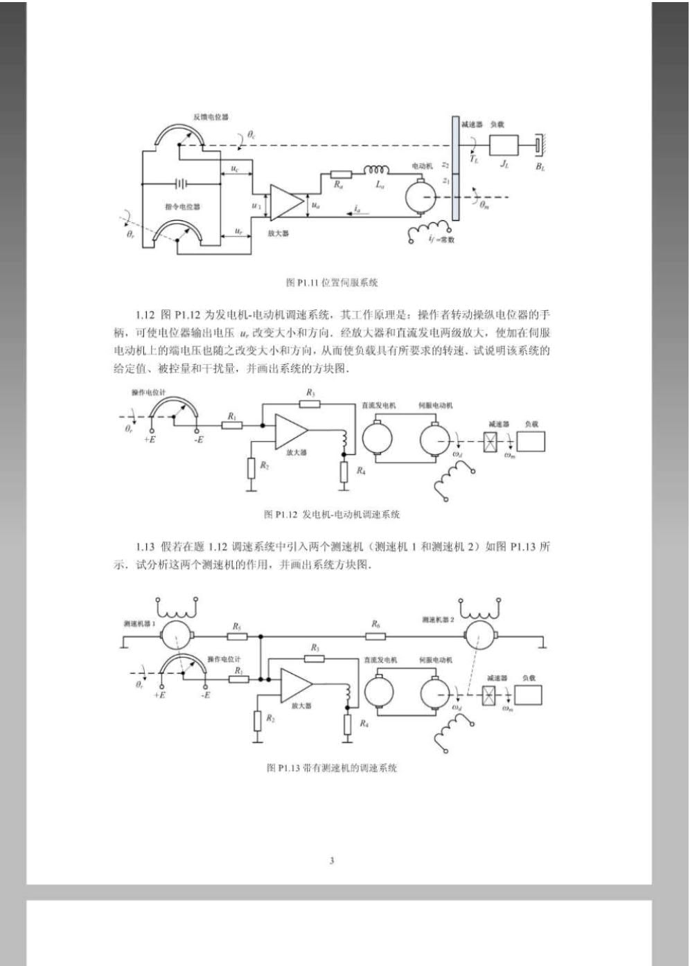 控制理论基础 第二版