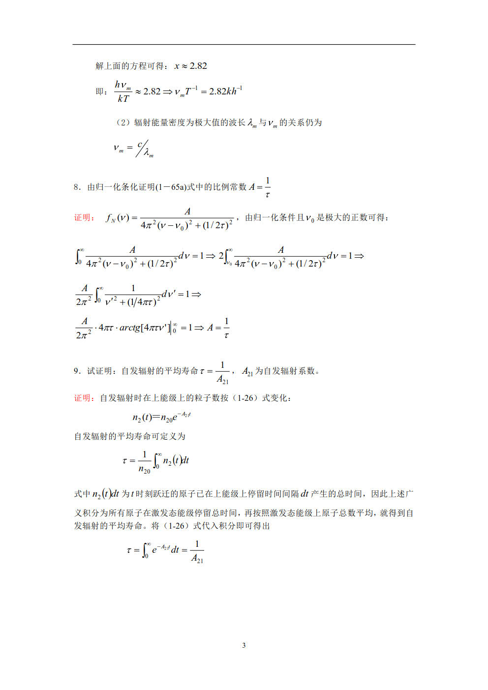 激光原理及应用(第3版)