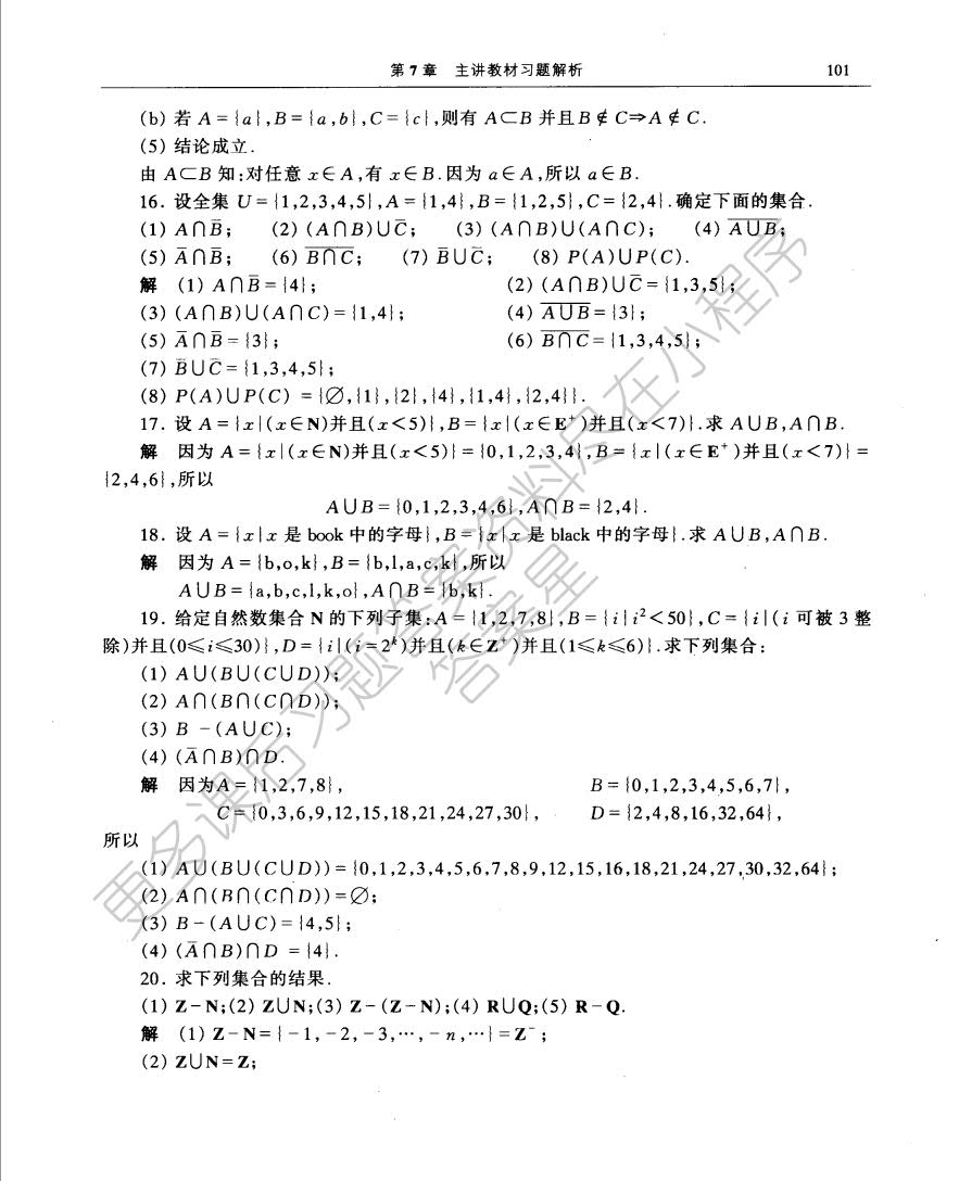 离散数学及其应用（第2版）