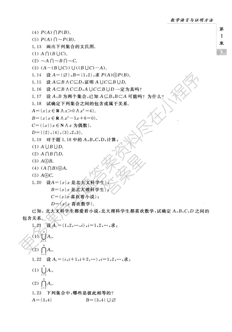 离散数学(第3版)