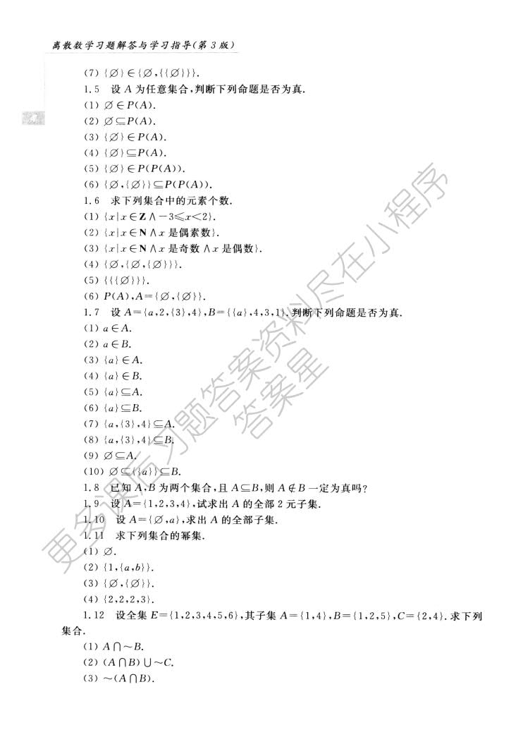 离散数学(第3版)