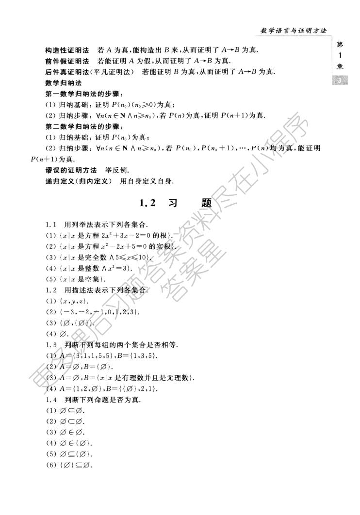 离散数学(第3版)