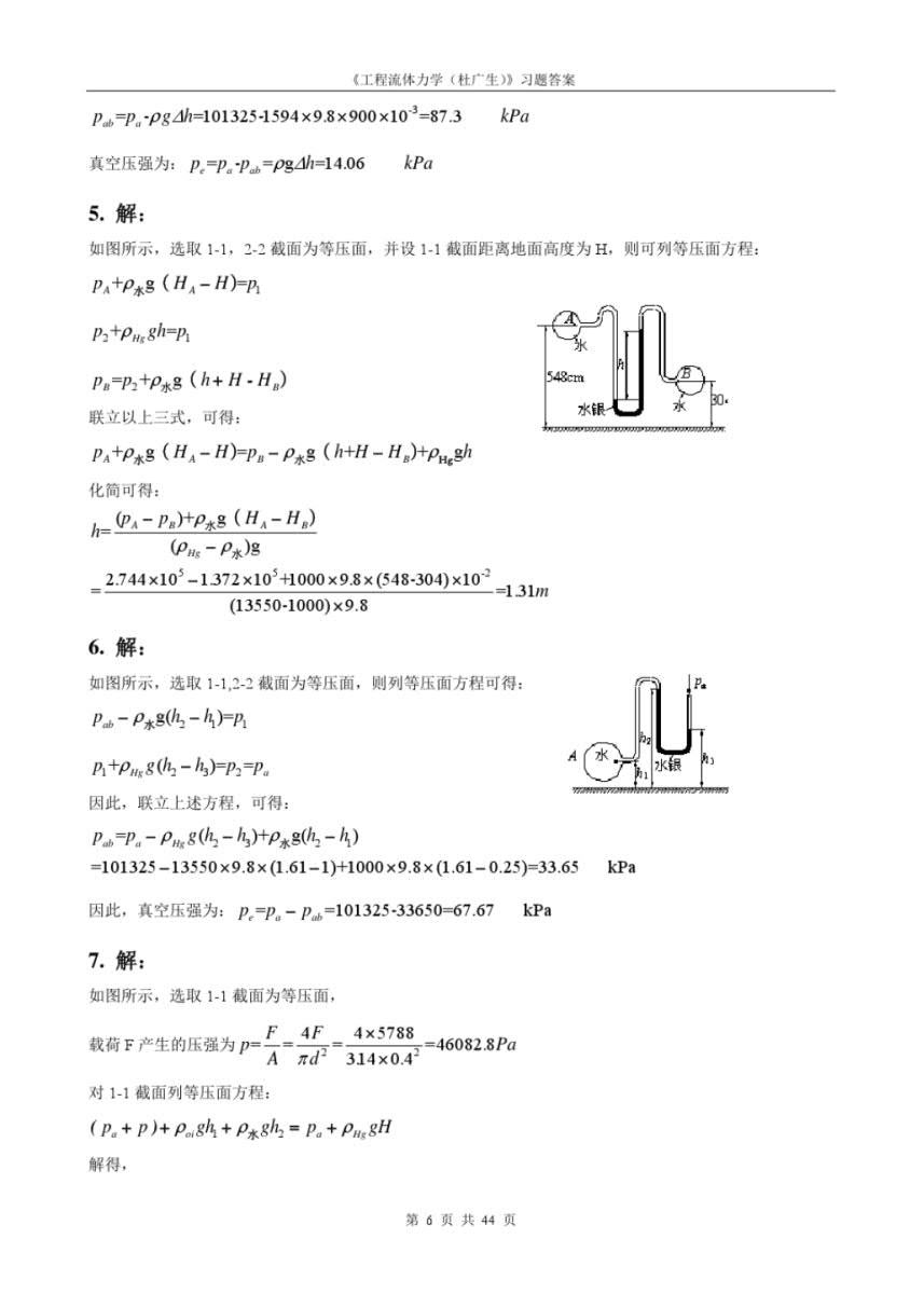 工程流体力学 第二版