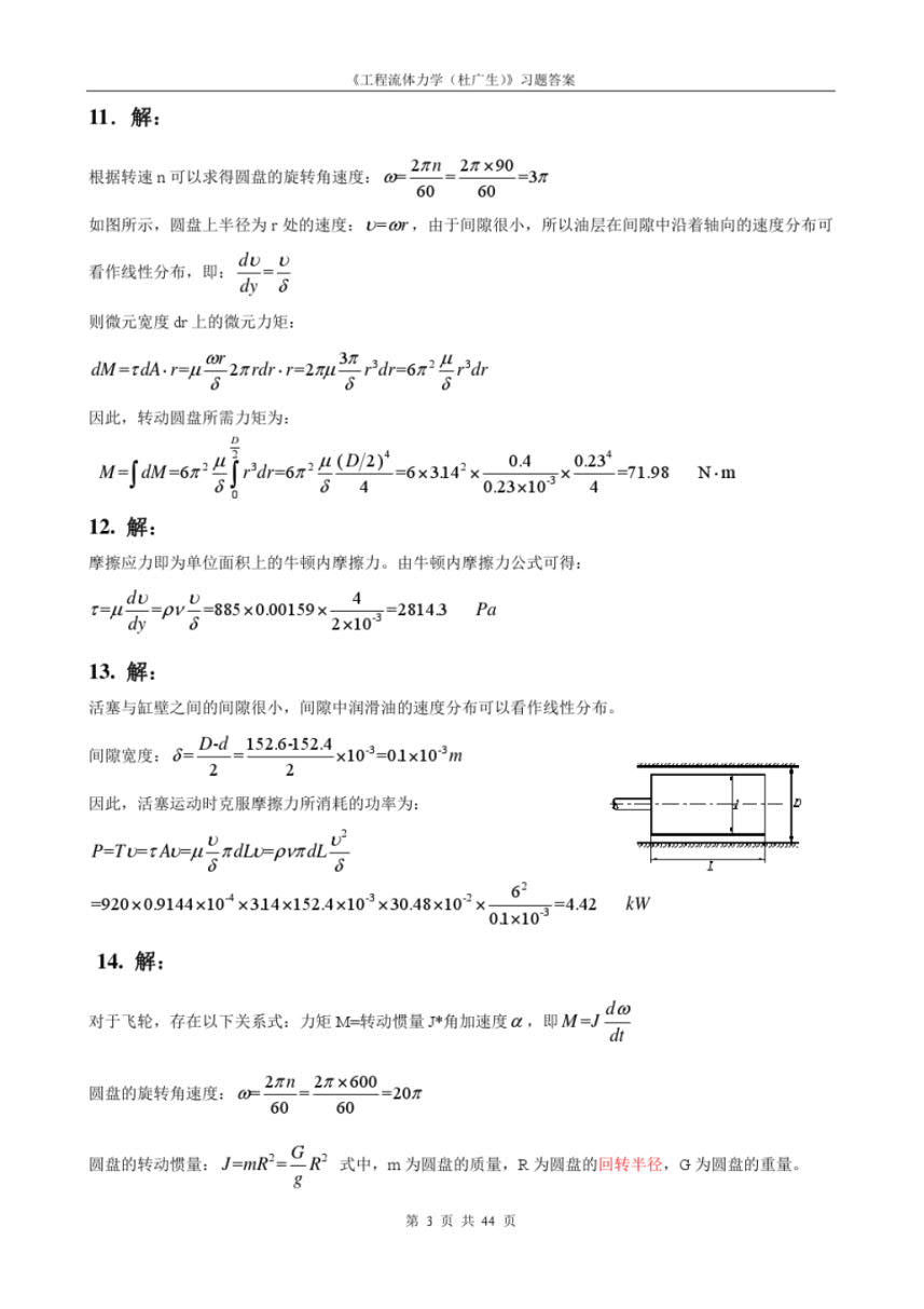 工程流体力学 第二版