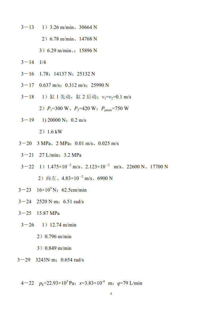 液压与气压传动第三版