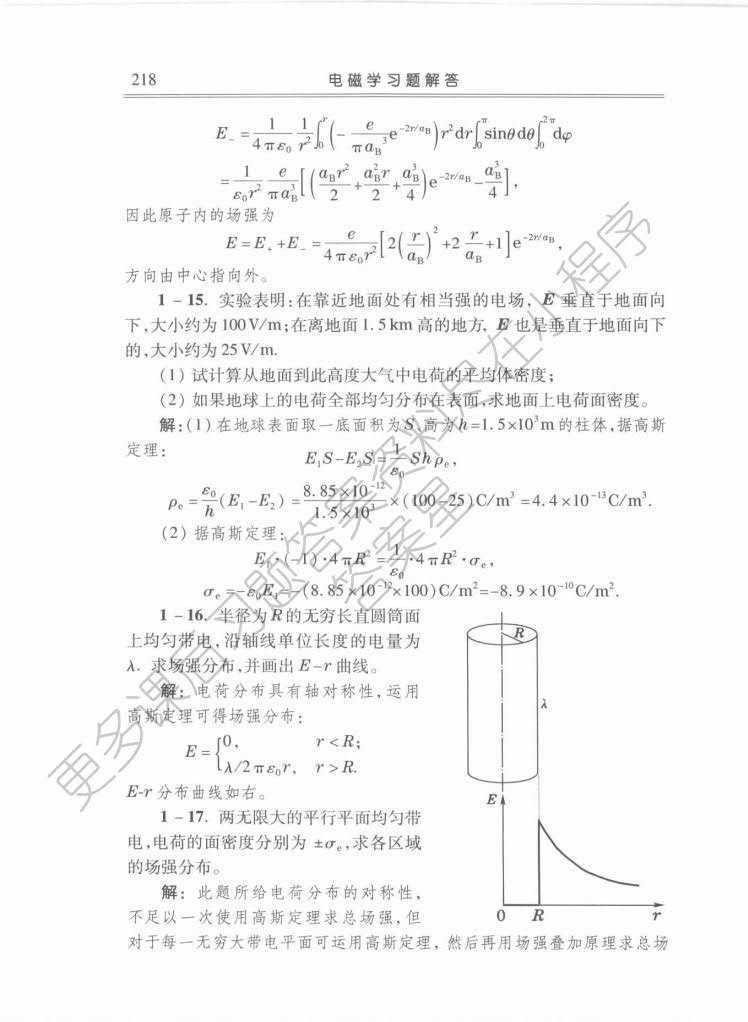 新概念物理教程 电磁学(第二版)