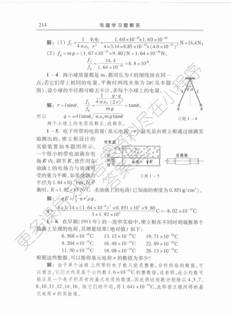 新概念物理教程 电磁学(第二版)