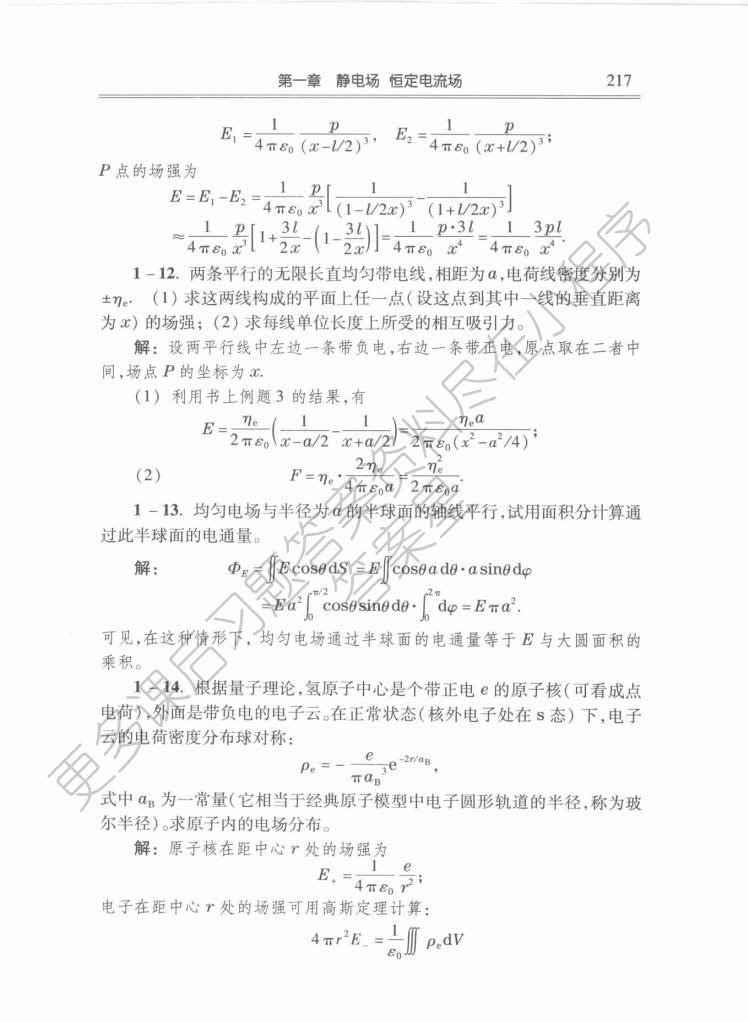 新概念物理教程 电磁学(第二版)