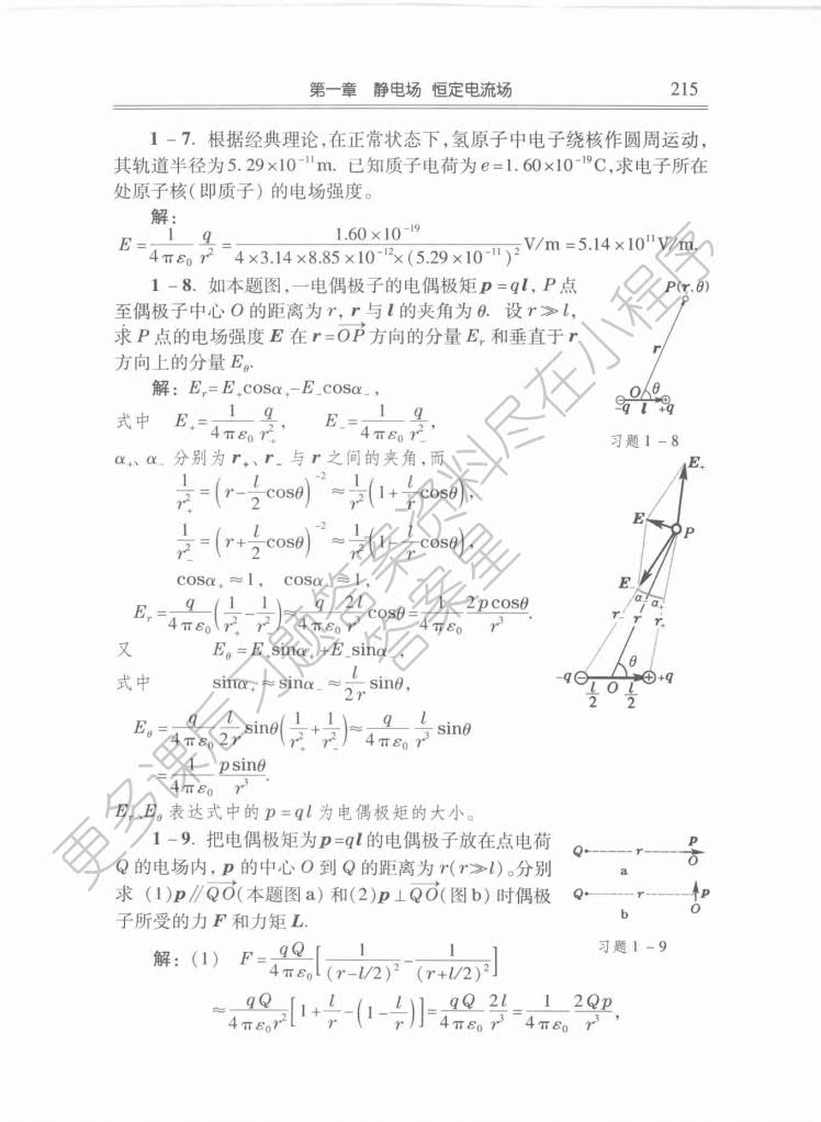 新概念物理教程 电磁学(第二版)