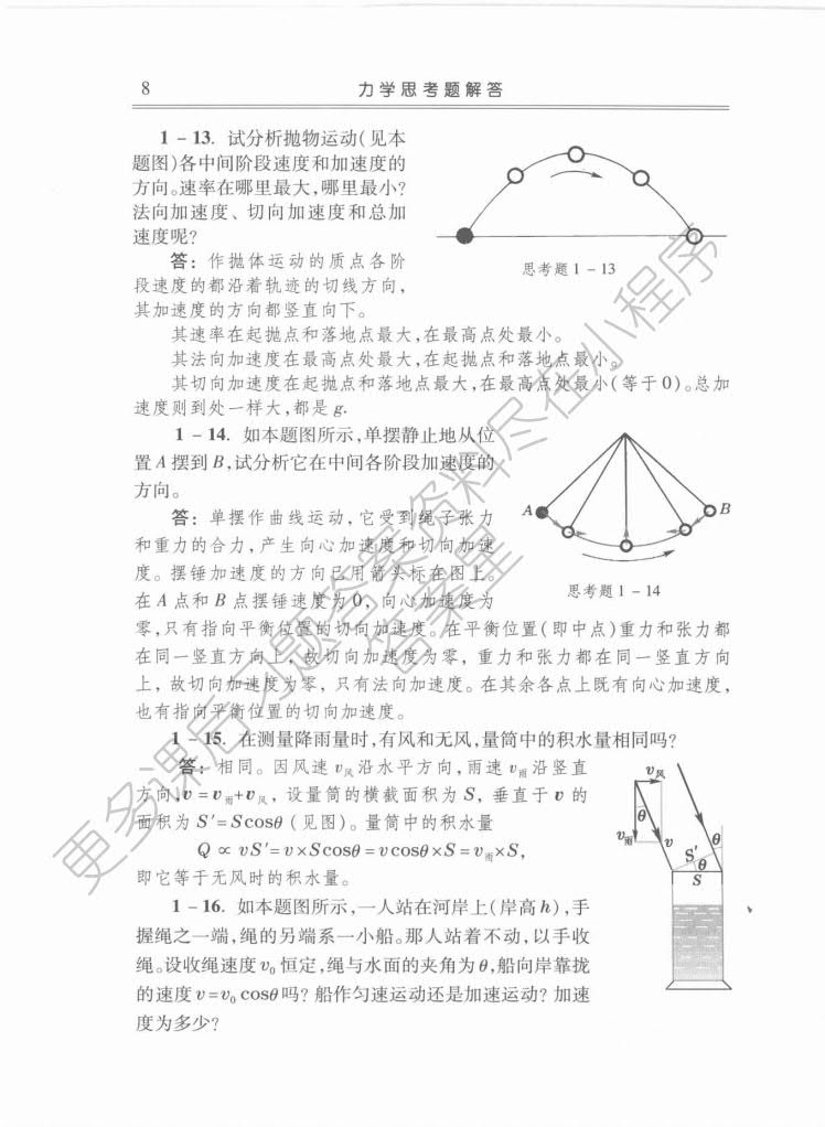 新概念物理教程:力学(第二版)