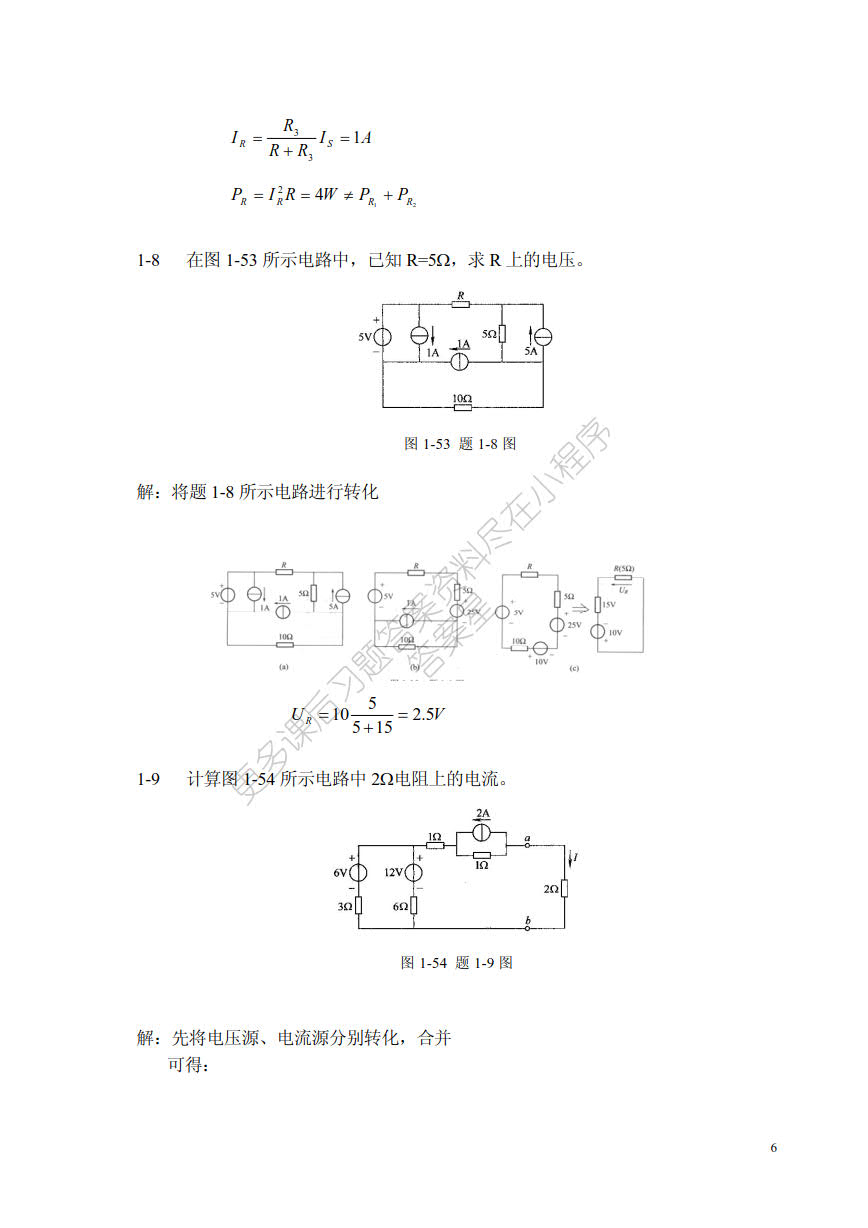 电工电子技术基本教程