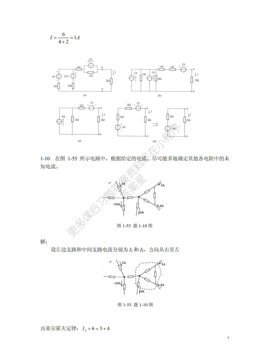 电工电子技术基本教程