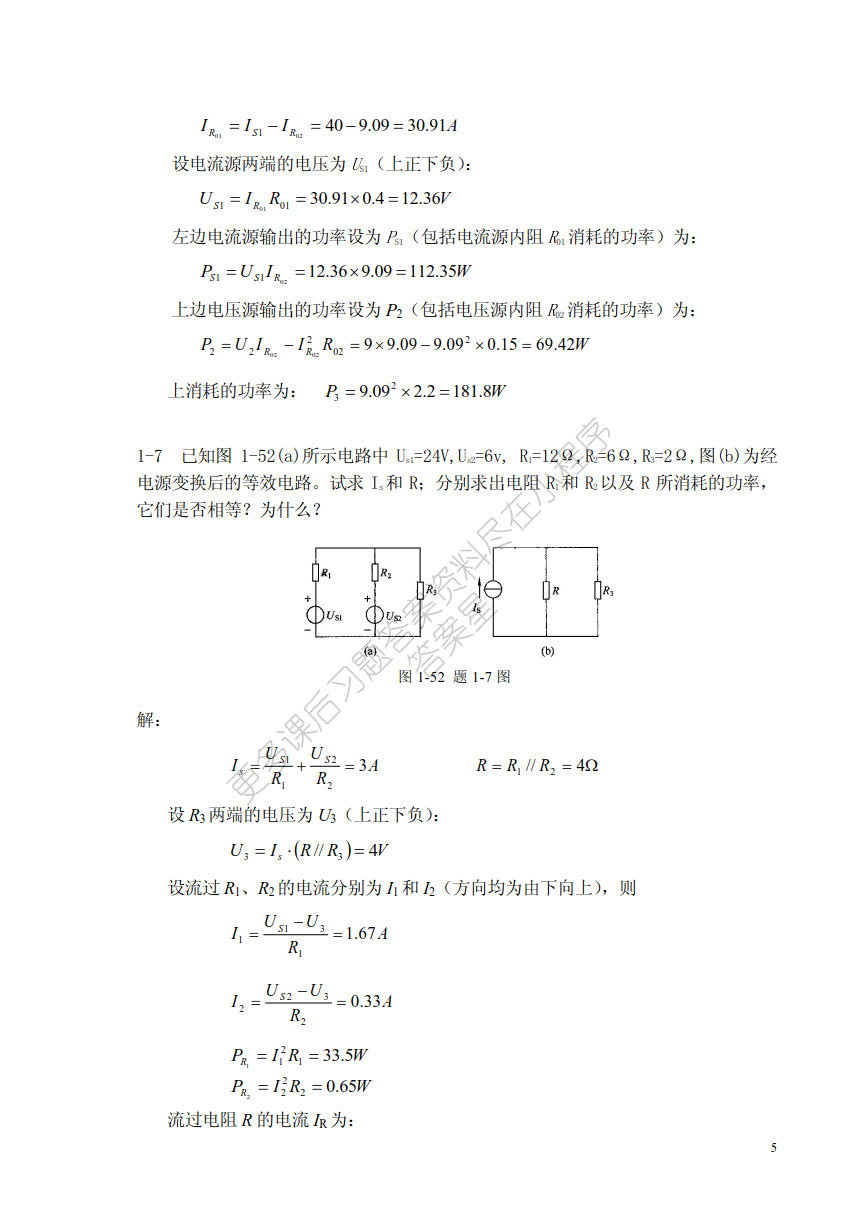 电工电子技术基本教程