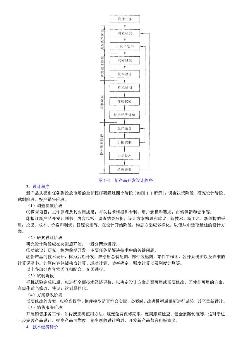 机械设计 第四版