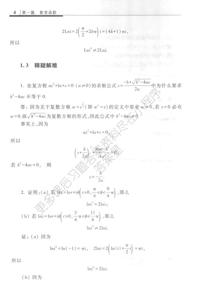 复变函数与积分变换第3版