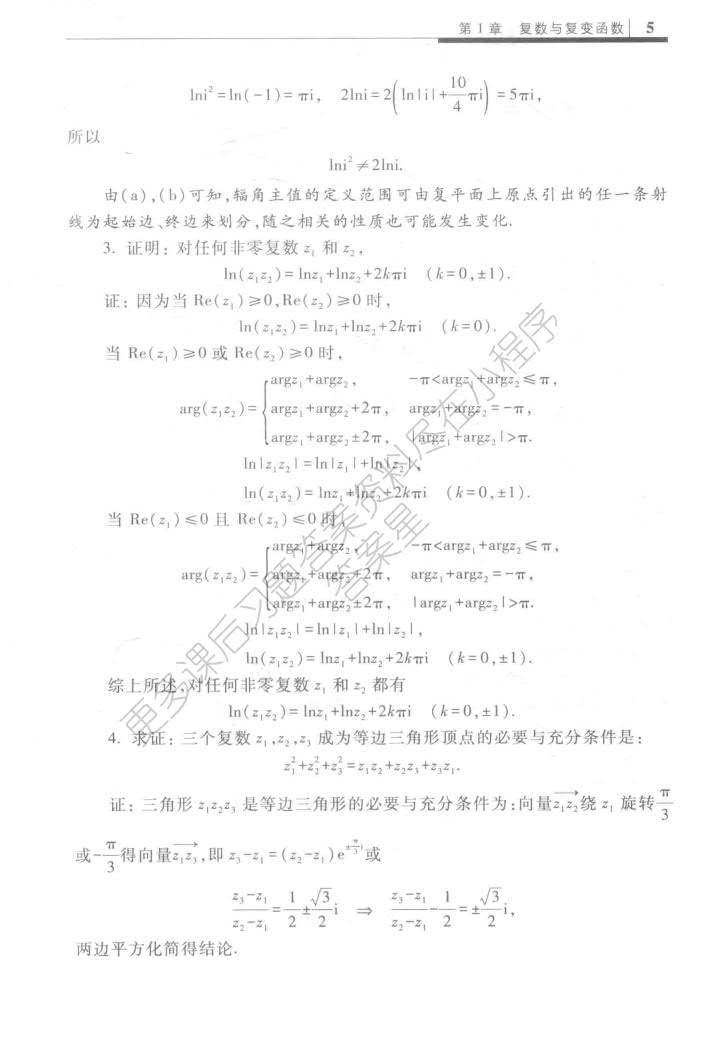 复变函数与积分变换第3版