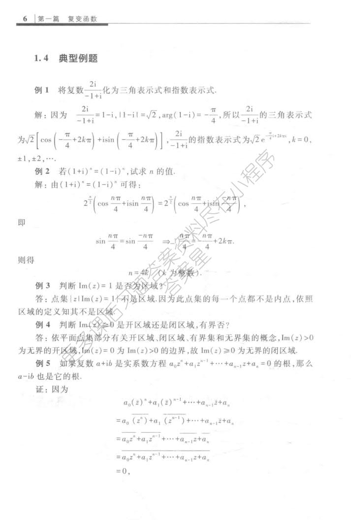 复变函数与积分变换第3版