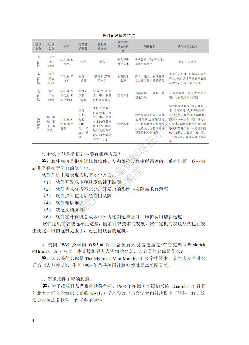 软件工程基础